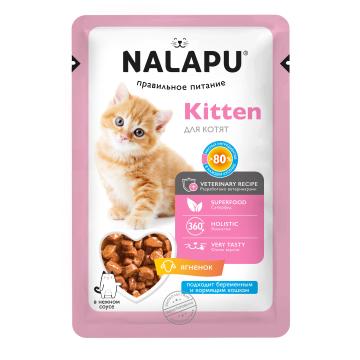 NALAPU, Kitten (консервированный корм для котят), с ягненком в соусе, 12*77 г