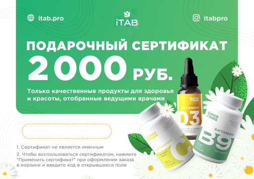 Подарочный сертификат на 2000 ₽