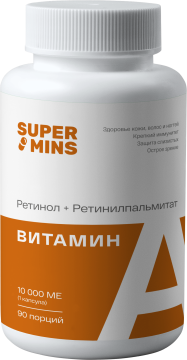 Supermins, Витамин А (ретинола пальмитат + ретинилпальмитат), капсулы, 90 шт.