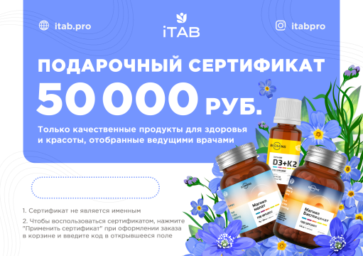 Подарочный сертификат на 50 000 ₽