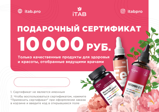 Подарочный сертификат на 10 000 ₽